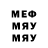 Меф мука Stofs